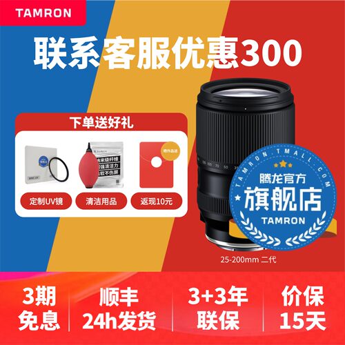 【官方旗舰店】腾龙25-200大变焦