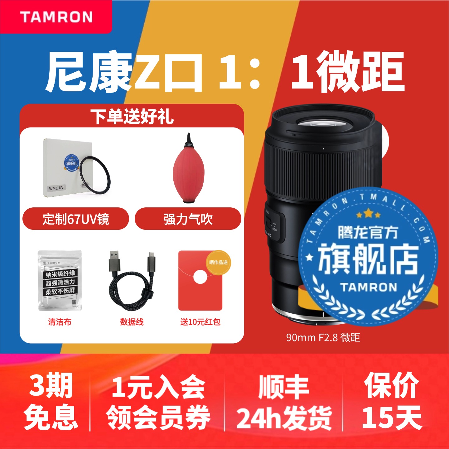 【官方旗舰店】腾龙90微距Z口