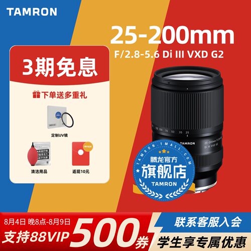 【官方旗舰店】腾龙25-200大变焦