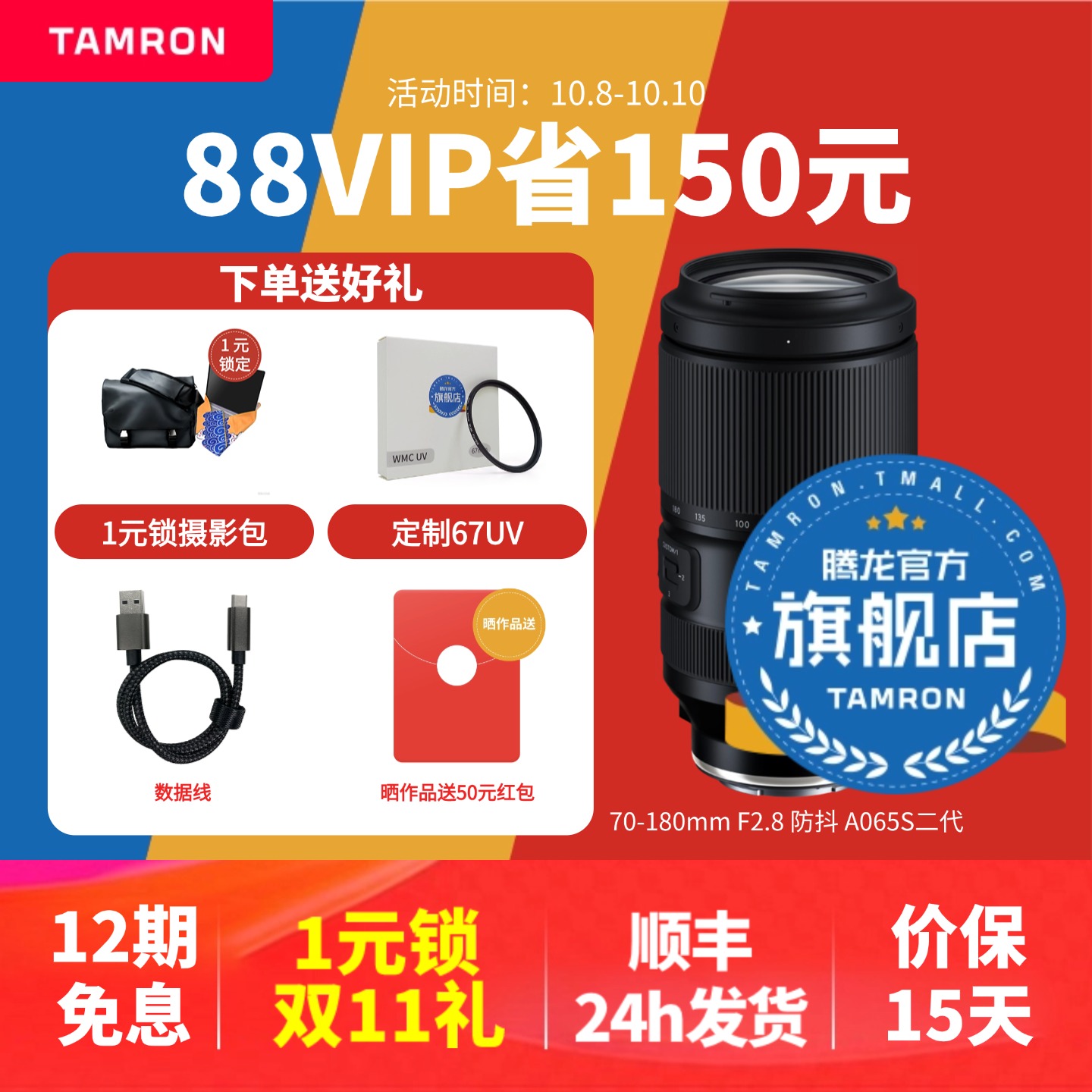 【官方旗舰店】腾龙70-180二代