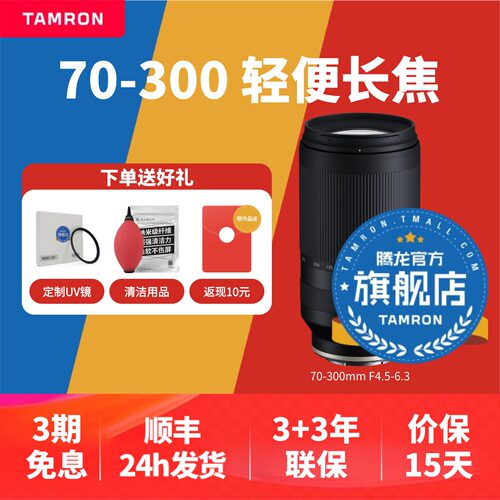 【腾龙旗舰店】腾龙70-300