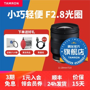 腾龙1120腾龙镜头官方 索尼E口富士X口佳能RF口微单 腾龙11 20mm