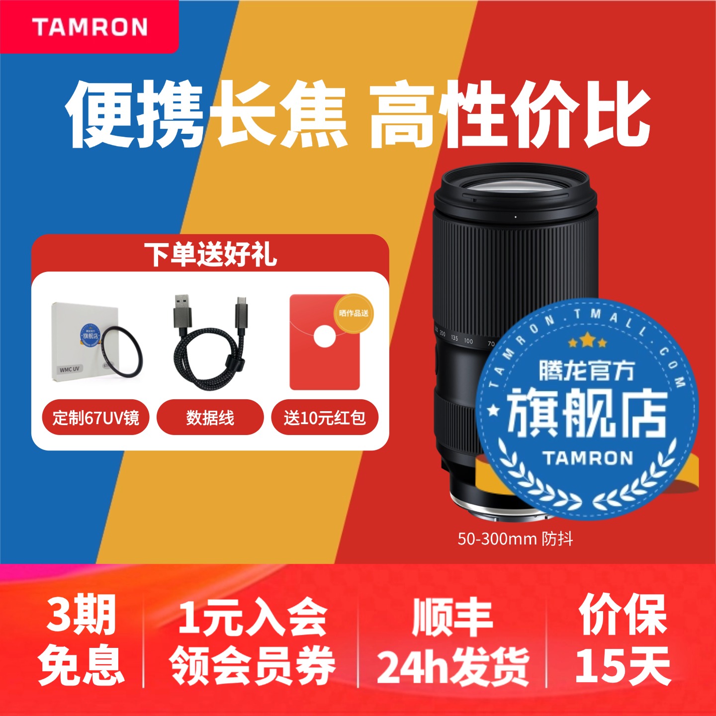 【官方旗舰店】腾龙50-300防抖