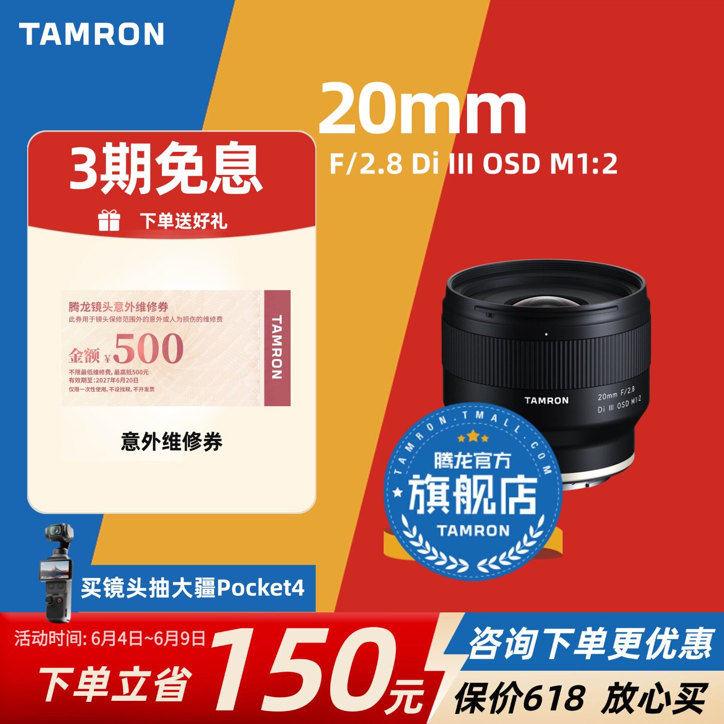 腾龙20mm F2.8索尼微单 E口 广角定焦 大光圈 20定焦腾龙镜头官方