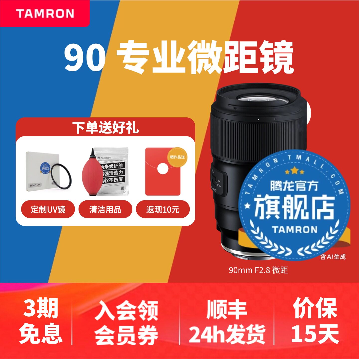 腾龙90mm F2.8索尼E口尼康Z口微距 定焦全画幅微单90腾