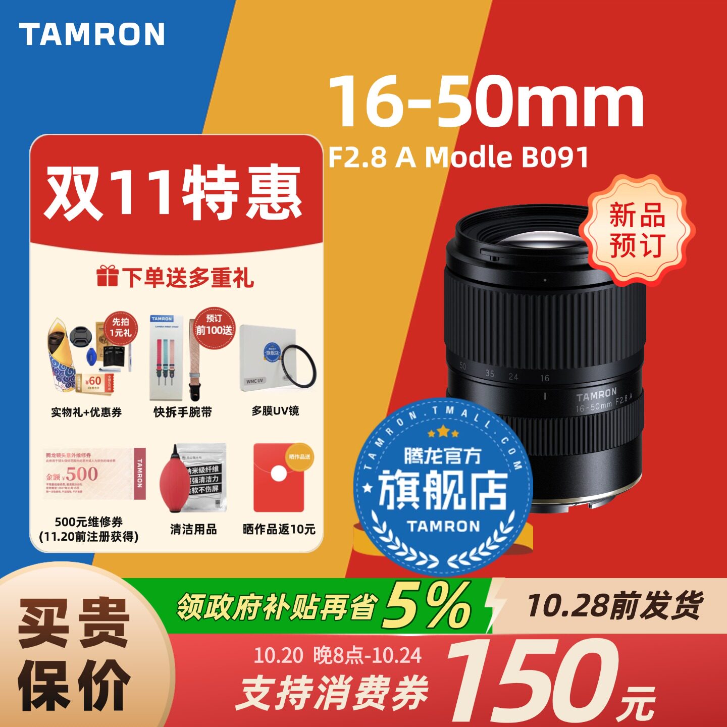 【新品预订】腾龙16-50半画幅索尼E佳能RF口腾龙1650腾龙镜头官方