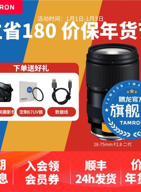 腾龙28-75 G2索尼E口尼康Z口变焦镜头腾龙2875二代腾龙镜头官方