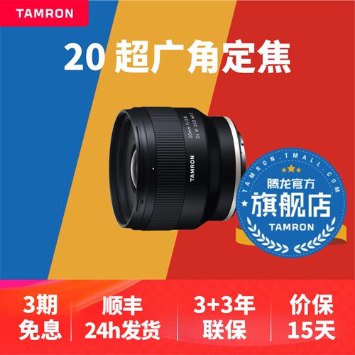 【官方旗舰店】腾龙20定焦