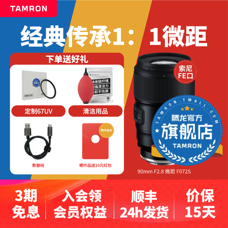 【官方旗舰店】腾龙90微E口