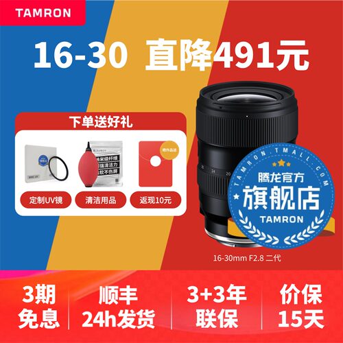【官方旗舰店】腾龙16-30