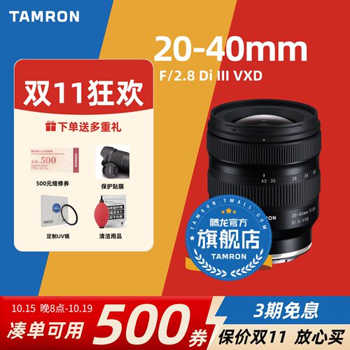 【官方旗舰店】腾龙20-40E口
