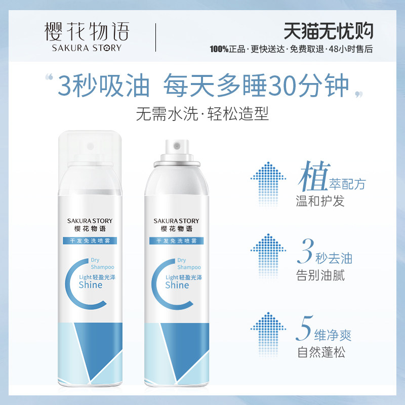 樱花物语免洗干发喷雾头发蓬松神器清爽控油免洗蓬蓬粉刘海喷雾女|ruв категории кондиционер для волос/парик, шампунь и кондиционер (новый), шампунь - от Buy2taobao.com для оказания профессиональной услуги покупки агента Taobao