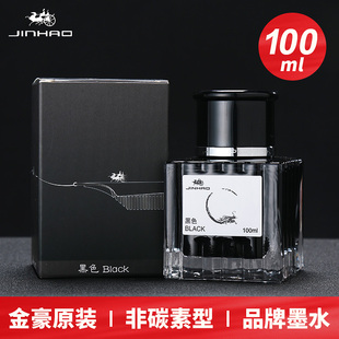 金豪钢笔墨水100ML非碳素出水流畅不堵笔头黑色男女学生钢笔练字用彩色墨水纯蓝色红色蓝黑钢笔用墨水