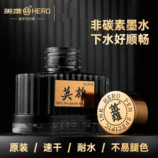 英雄9019墨水钢笔专用非碳素型50ml精装高级品质特黑色蓝黑色红色蓝色不堵笔速干防水不易堵笔颜色鲜艳官方