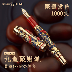 英雄金笔2189D(财)限量收藏版 九鱼聚财笔18k黄金笔尖原木礼盒套装 高档成人男士商务书写专用礼物送领导