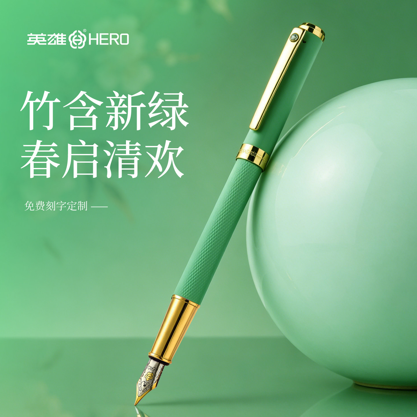 英雄钢笔国风礼盒刻字墨水套装