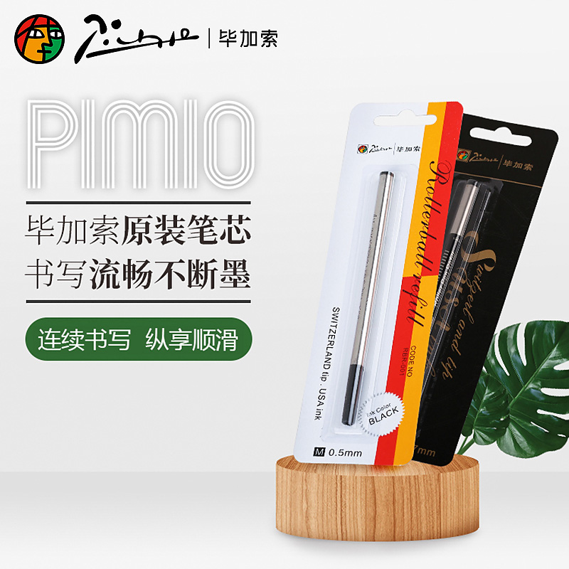 pimio毕加索签字笔5/10正品包邮