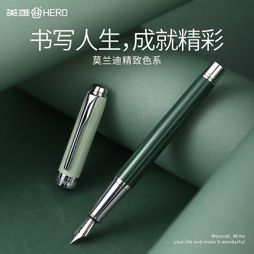 HERO/英雄高档男士明尖刻字