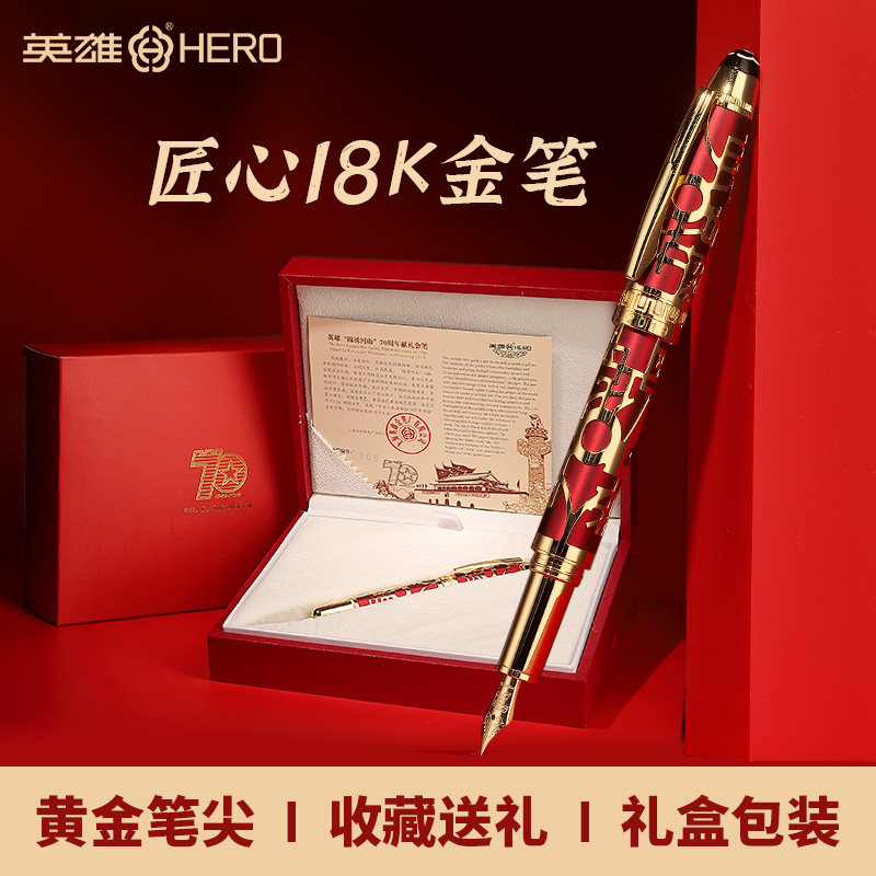 hero/英雄钢笔正品18k金笔h70美工笔书法硬笔红色收藏款高档礼盒装