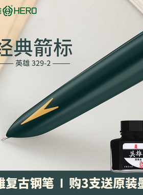 HERO英雄钢笔正品329-2箭标学生专用练字书法616墨水笔三四五年级怀旧经典老式依金笔成人男士老师教师批改