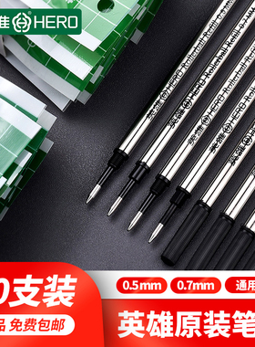 英雄宝珠笔芯0.5mm 黑色包邮正品签字笔笔芯螺旋式通用水笔替芯0.7mm中性笔直插式纹黑色纯黑碳素可替换