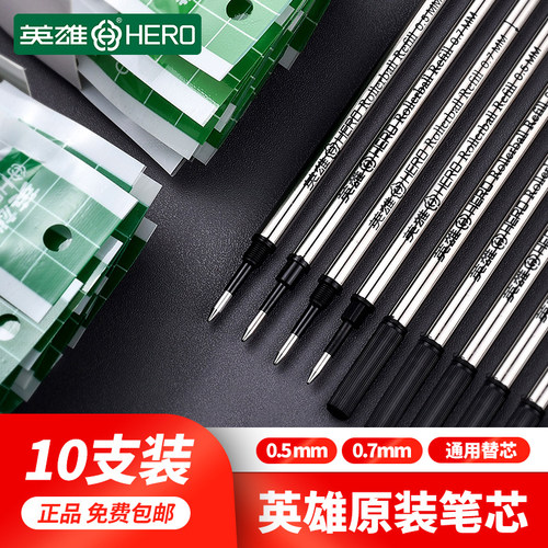 英雄螺旋式纯黑可替换宝珠笔芯