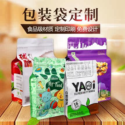 定做食品包装塑料袋厂家订制真空自封自立八边封袋子卷膜印刷logo