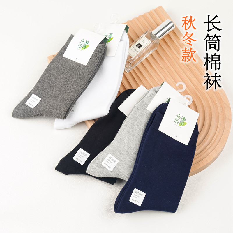 永春中筒男袜全棉秋冬款加厚纯棉袜子吸汗透气长邦商务男袜 袜子