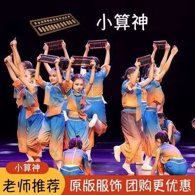 小算盘表演服算一算演出服风吹稻花香两岸古典舞蹈服儿童算盘道具