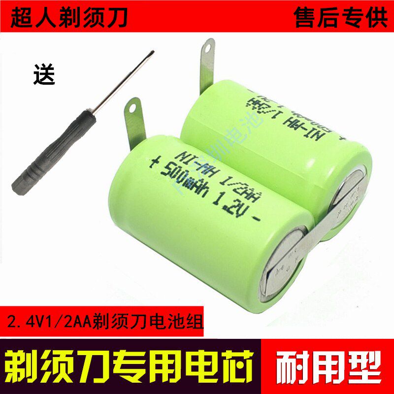 超人剃须刀电池 SA850 SA7131 SA7135 SA7139 SA7150 充电电池500