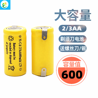 原装飞科刮胡剃须刀充电电池2/3AA600mAh1.2VFS821360 通用400mAh