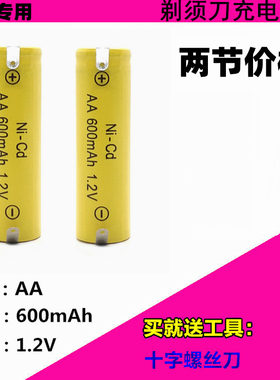 飞科剃须刀充电电池1.2v AA600mAh FS330 fs320 fs325 FS812适用
