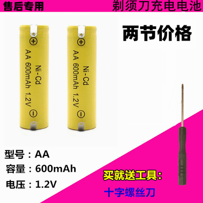 飞科剃须刀充电电池1.2v AA600mAh FS330 fs320 fs325 FS812适用