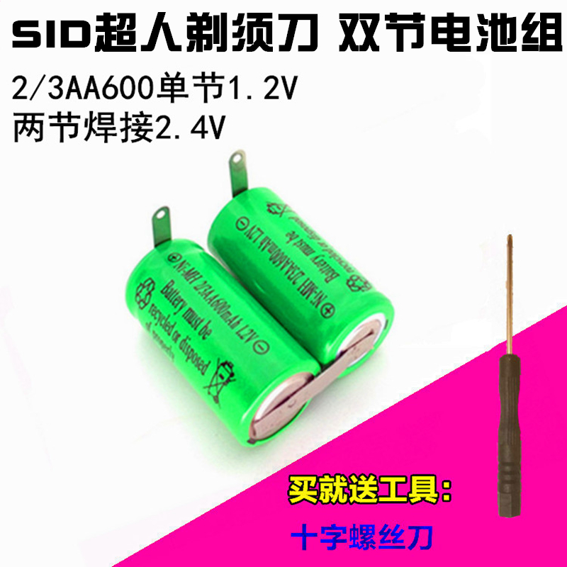 超人剃须刀充电电池SA643 SA2707 SA2711 SA2710 SA877 SA27061.2