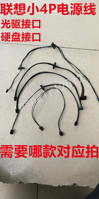 供电联想联想主板硬盘电源线