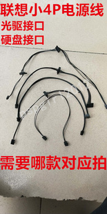 联想M4900K M710T固态硬盘供电线电源SSD双SATA小4PM2601K M910T