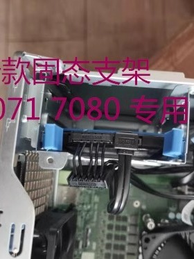 DELL戴尔7000 7080 7090 7010 7020 Plus  2.5寸硬盘支架固态支架