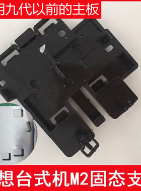 适用于联想扬天M2固态硬盘托架M.2支架M2601K M4601K T4900D M530