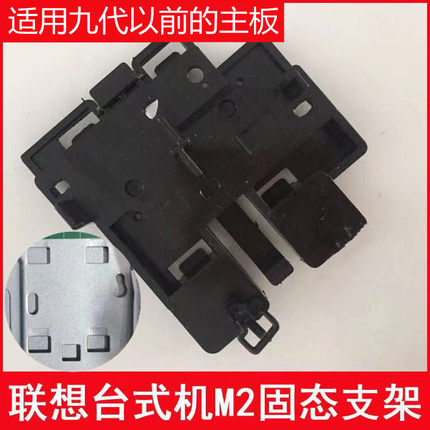 适用于联想扬天M2固态B360硬盘架托架支架M425 E74 E75 E76 M4000