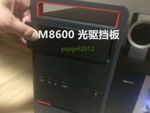 M6600T 联想光驱挡板 M4600T M8600T 挡板 ThinkCentre
