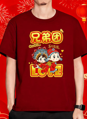 兄弟团搞笑纯棉短袖迎亲T恤