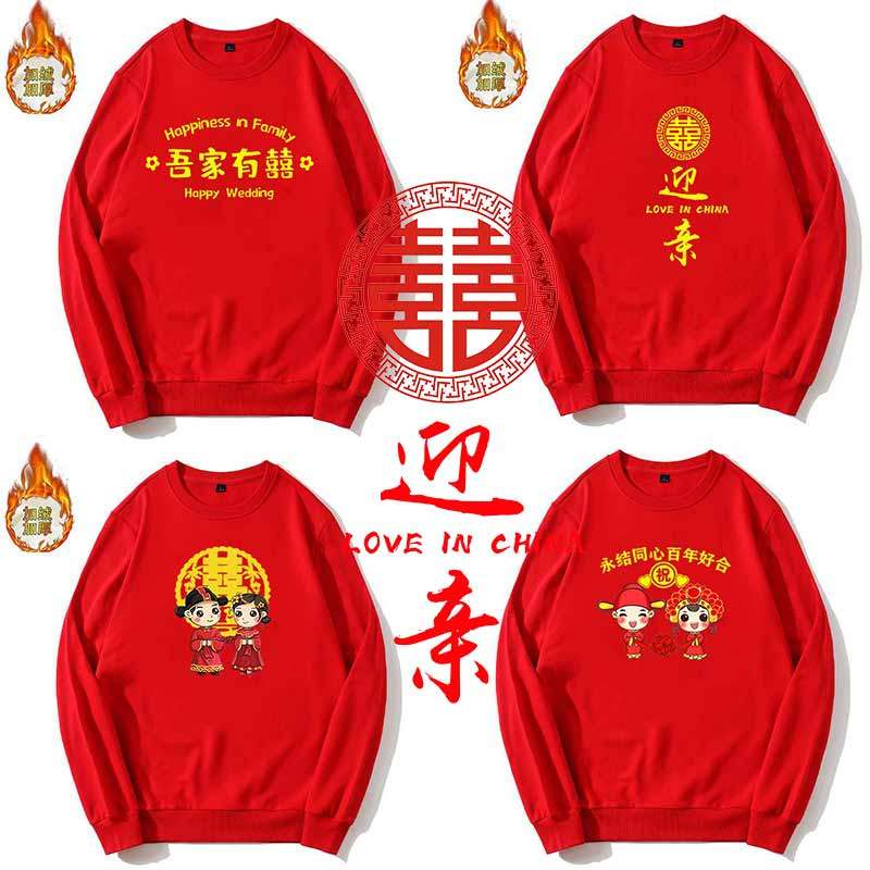 接亲伴郎兄弟团卫衣加绒图片