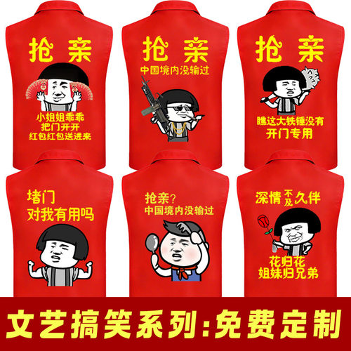 兄弟团接亲搞笑表情包红色马甲