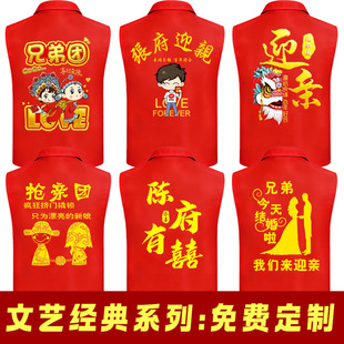 结婚兄弟团迎亲红色志愿者服马甲定制婚礼伴郎背心印字抢亲团体服