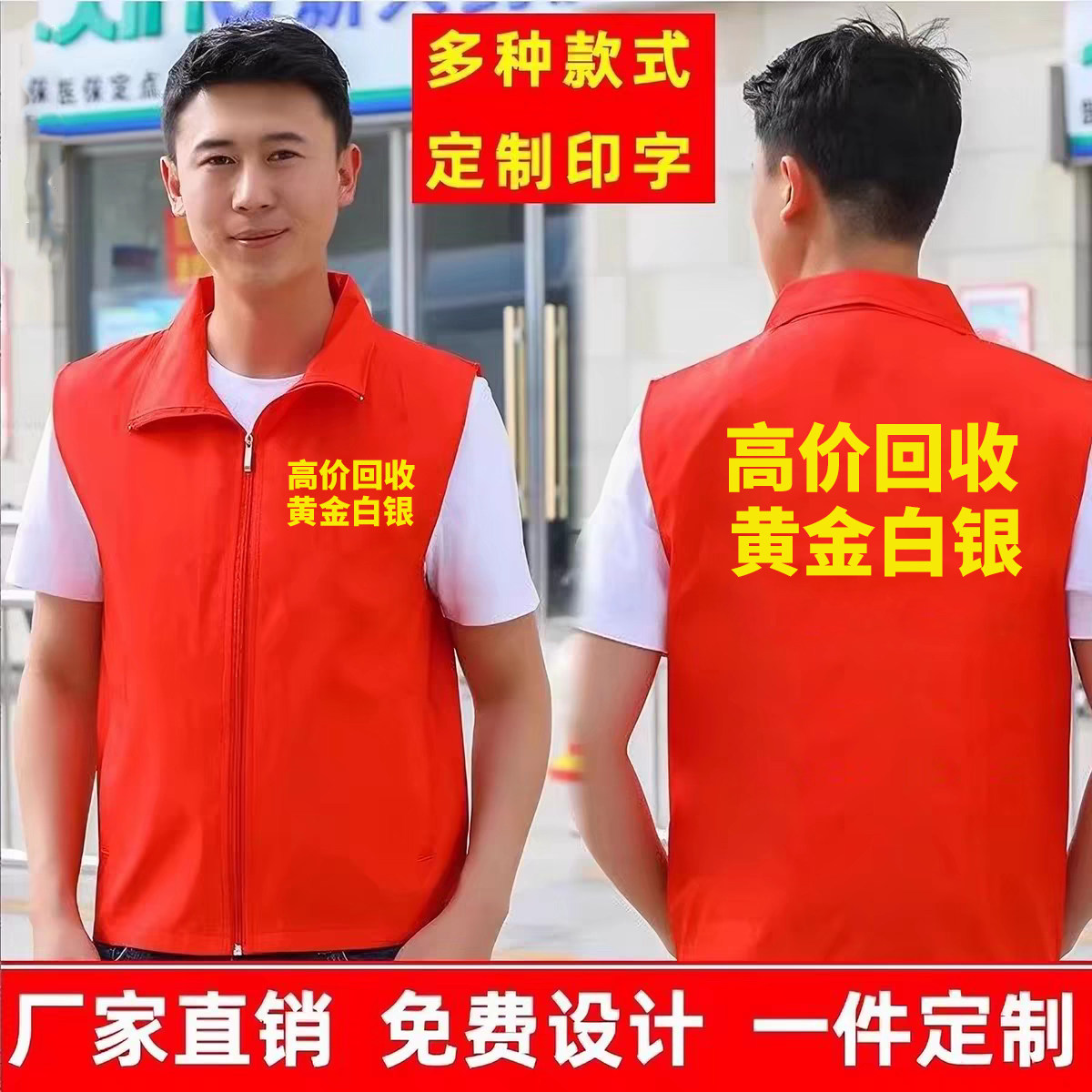 高价回收黄金手机马甲定制翻领拉链背心印字logo多款式红色背心