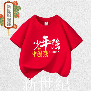 少年强纯棉爱国红色短袖T恤学生幼儿印花六一儿童节演出班服定制