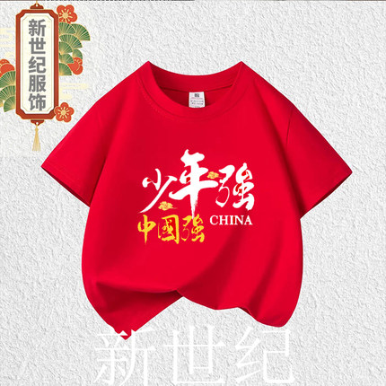 少年强纯棉爱国红色短袖T恤学生幼儿印花六一儿童节演出班服定制