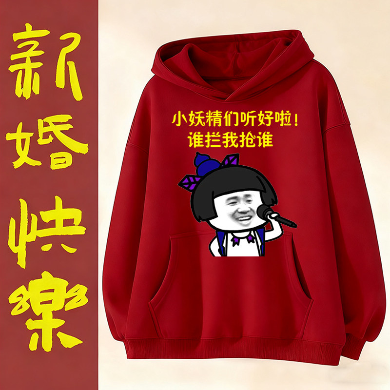 兄弟团伴郎结婚抢亲搞笑表情卫衣图片