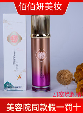 妆佰妍专柜正品肌密焕颜系列洁面乳肌密水肌密乳肌密霜