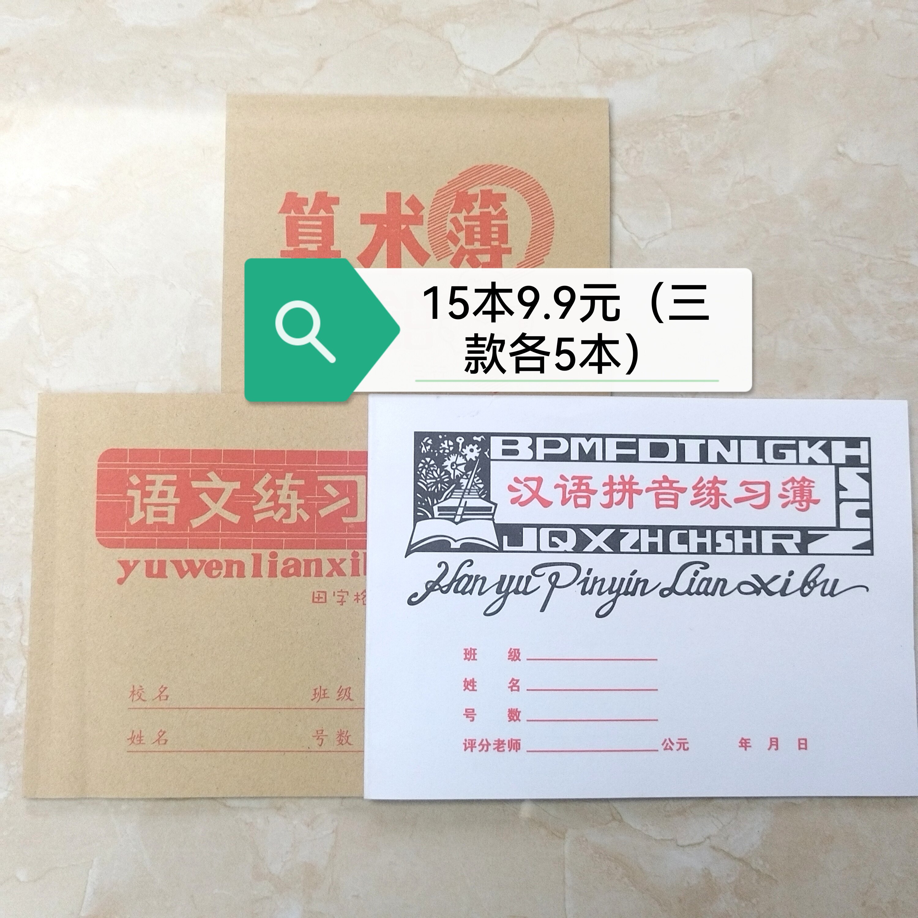 揭阳市作业本小学生语文练习簿幼儿园算术数学拼音薄田字格薄七行